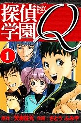 Amazon.co.jp: 探偵学園Q 愛蔵版 22.5 (アルト出版) eBook : 天樹 征丸